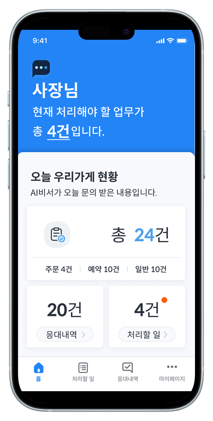KT AI 비서 App