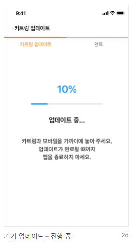 업데이트 진행 중